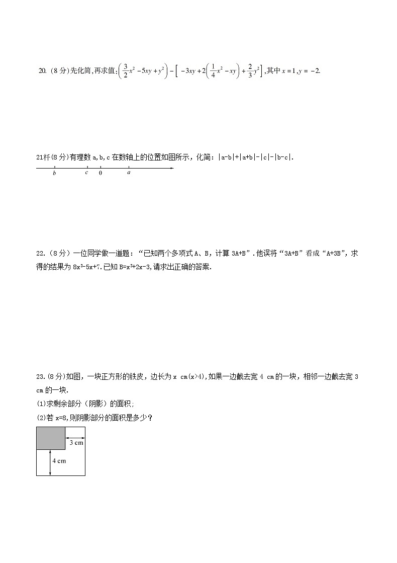 2020年人教版七年级数学上册 整式的加减 单元综合检测试卷五（含答案）第3页