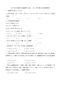 初中数学人教版七年级上册第三章 一元一次方程综合与测试复习练习题