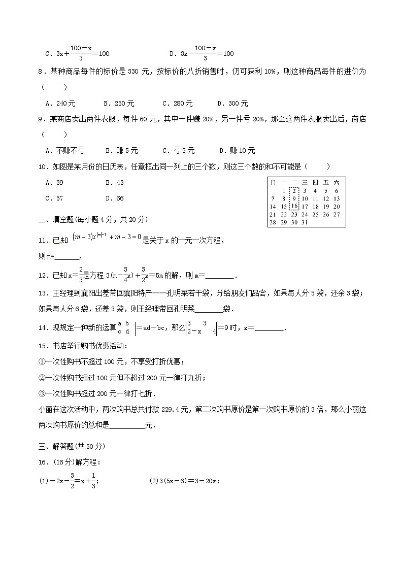 2020年人教版七年级数学上册 一元一次方程 单元检测卷六（含答案）02