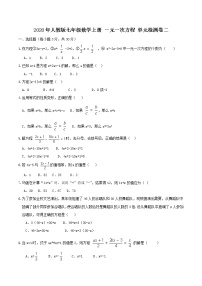 初中数学人教版七年级上册第三章 一元一次方程综合与测试课时训练