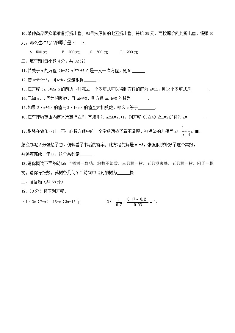 2020年人教版七年级数学上册 一元一次方程 单元检测卷二（含答案）02