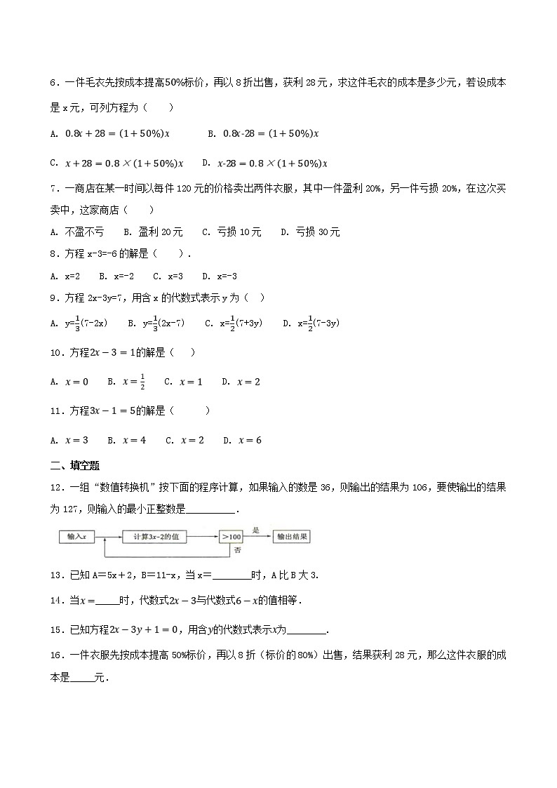2020年人教版七年级数学上册 一元一次方程 单元检测卷四（含答案）02