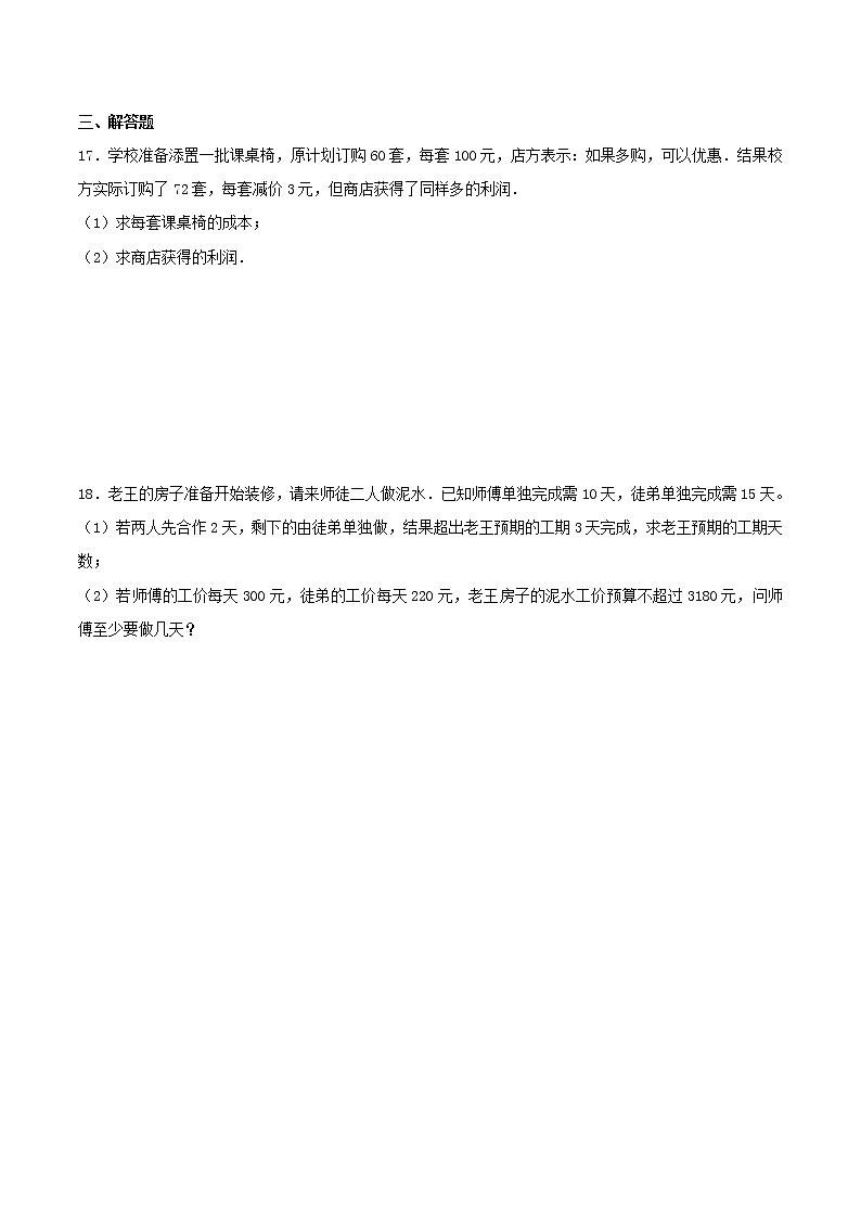 2020年人教版七年级数学上册 一元一次方程 单元检测卷四（含答案）03