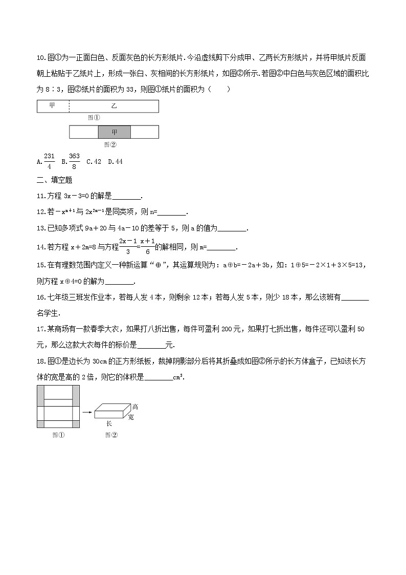 2020年人教版七年级数学上册 一元一次方程 单元检测卷一（含答案）02