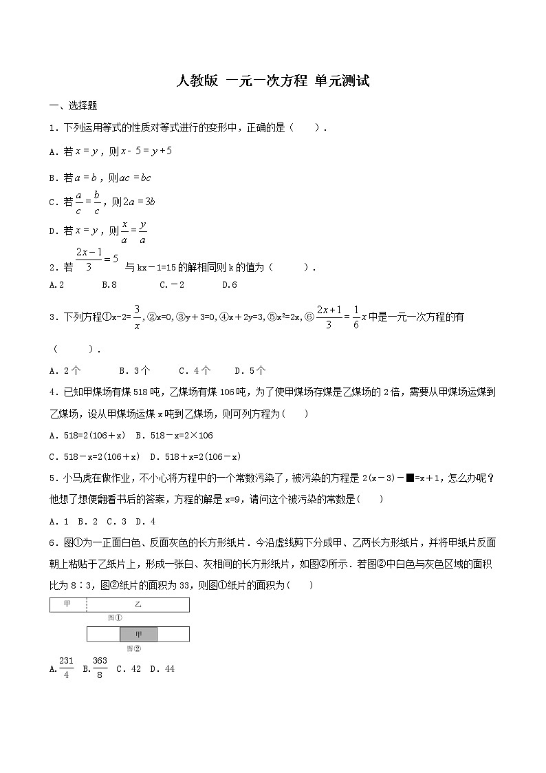 2020年人教版七年级数学上册 一元一次方程 单元检测卷三（含答案）01