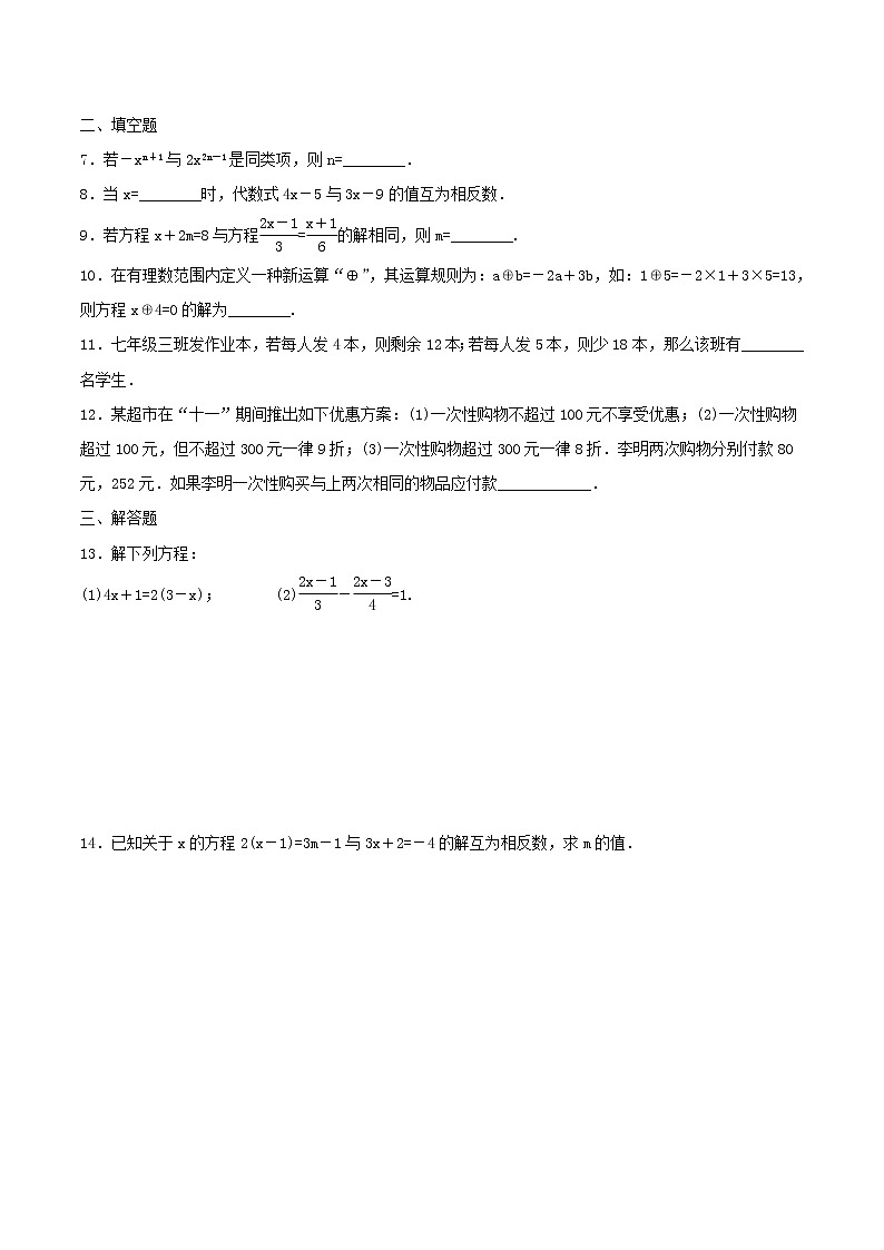 2020年人教版七年级数学上册 一元一次方程 单元检测卷三（含答案）02