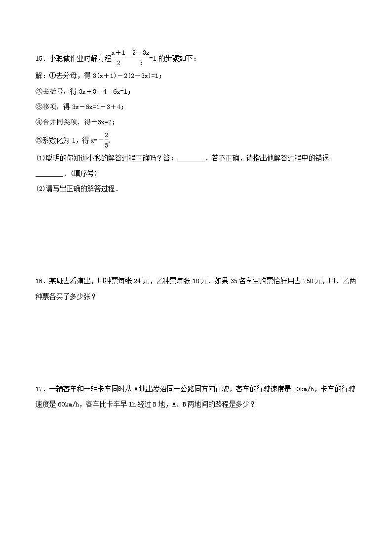 2020年人教版七年级数学上册 一元一次方程 单元检测卷三（含答案）03