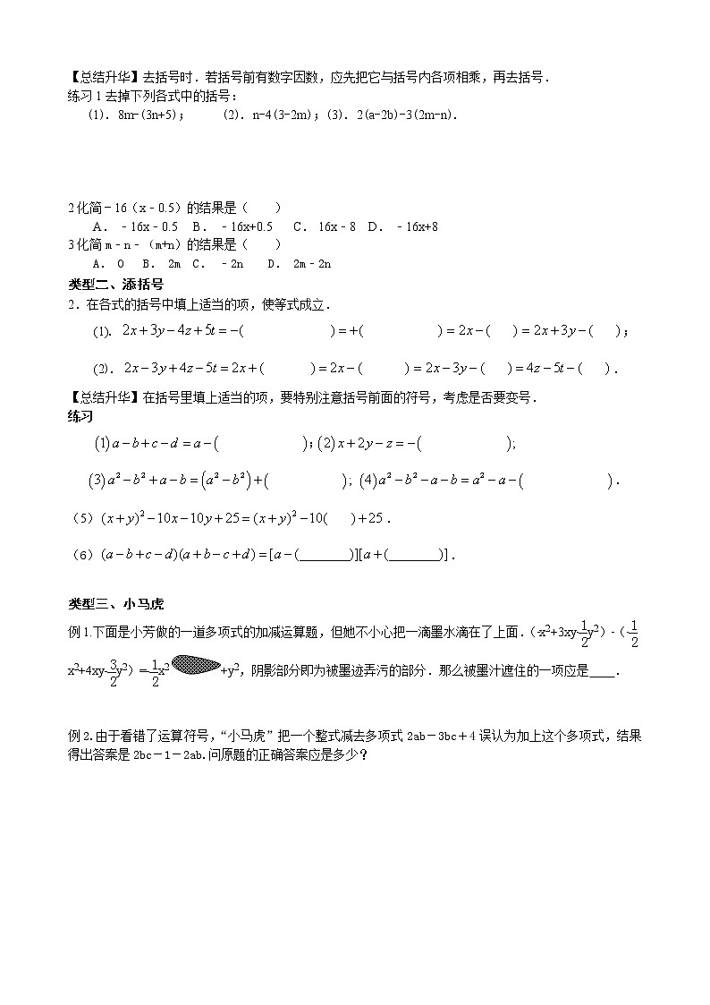 【原创最新】初中七年级数学 同步讲解及其练习适合学校及其培训机构 上册1 第二单元 整式加减及时常见题目类型讲解第2页