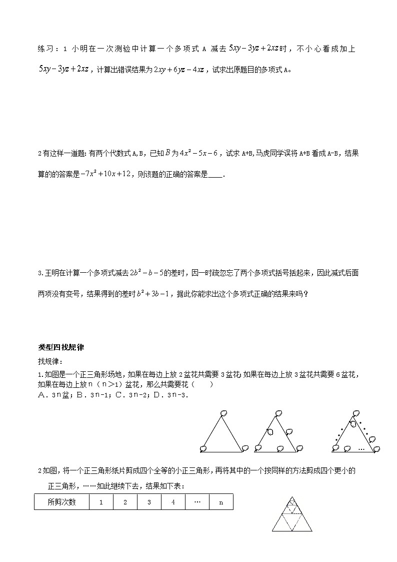 【原创最新】初中七年级数学 同步讲解及其练习适合学校及其培训机构 上册1 第二单元 整式加减及时常见题目类型讲解第3页