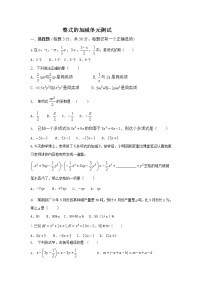 初中数学人教版七年级上册2.1 整式同步测试题