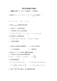 人教版七年级上册2.1 整式同步达标检测题