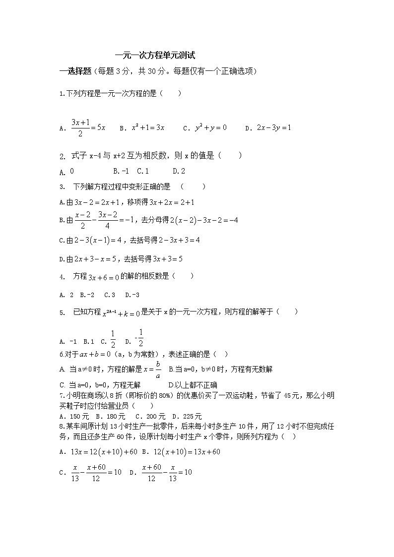 【最新】七年级数学上册 7中一元一次方程单元测试卷01