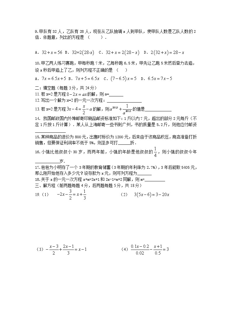 【最新】七年级数学上册 7中一元一次方程单元测试卷02