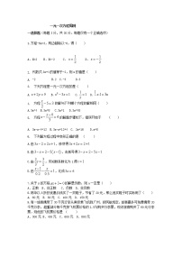 人教版七年级上册3.1.1 一元一次方程课后作业题