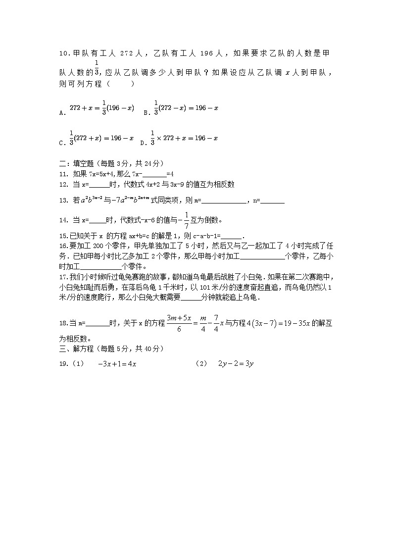 最新年年级上册数学七中一元一次方程周测试卷02