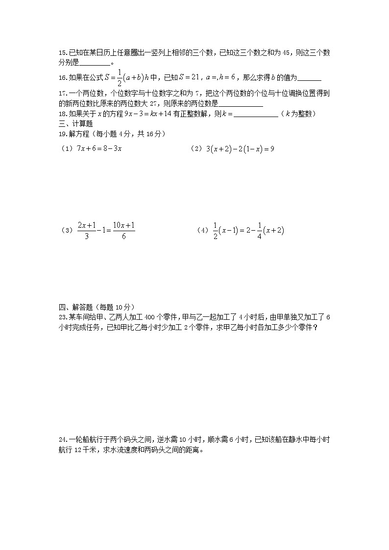 最新 七年级上册 21中 一元一次方程单元测试卷02