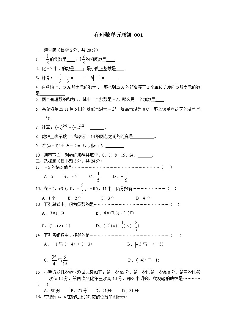 有理数测试卷1第1页