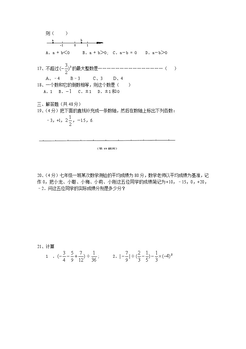 有理数测试卷1第2页