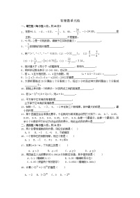 数学七年级上册第一章 有理数综合与测试课后练习题