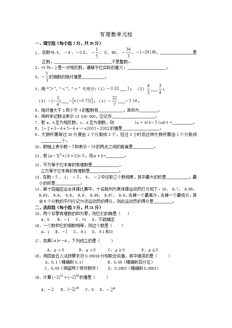 有理数测试卷2第1页