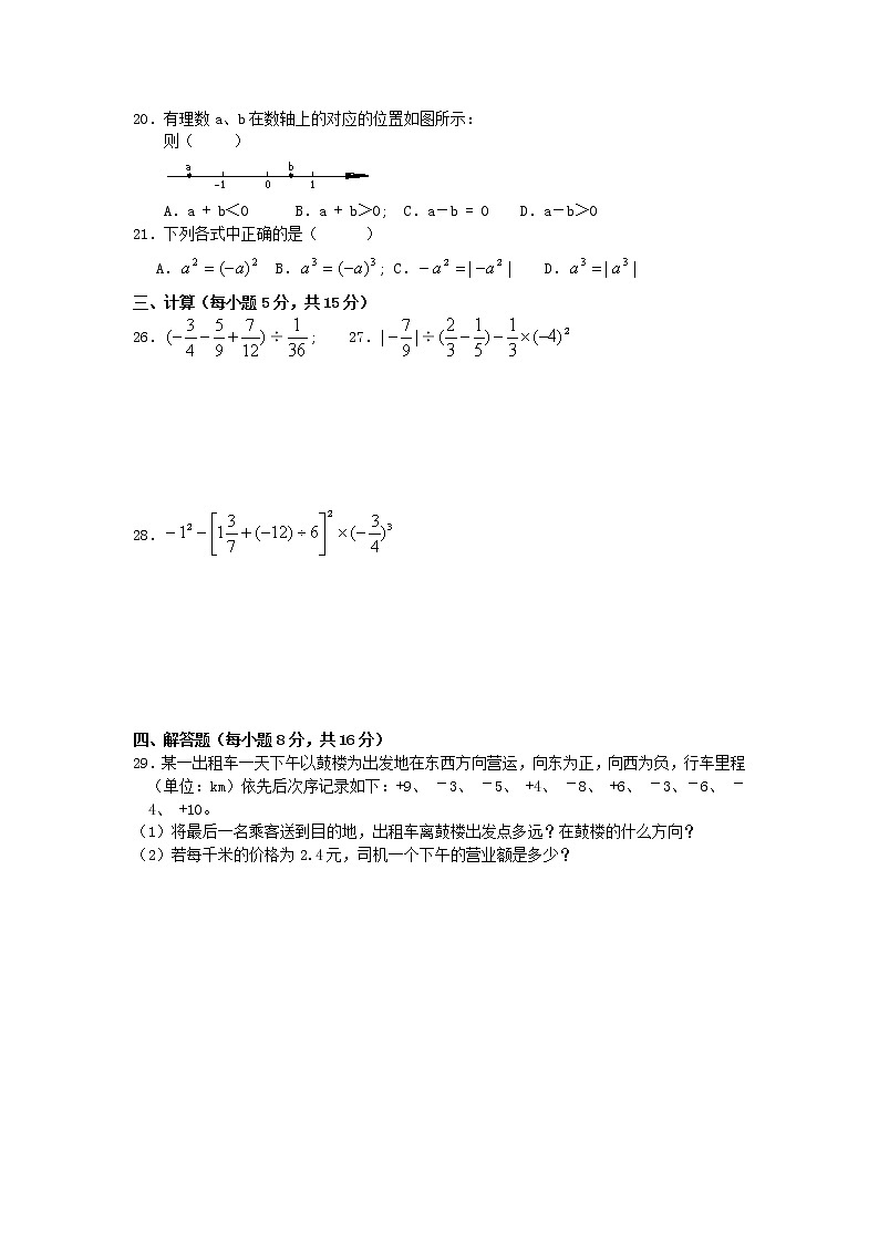 有理数测试卷2第2页