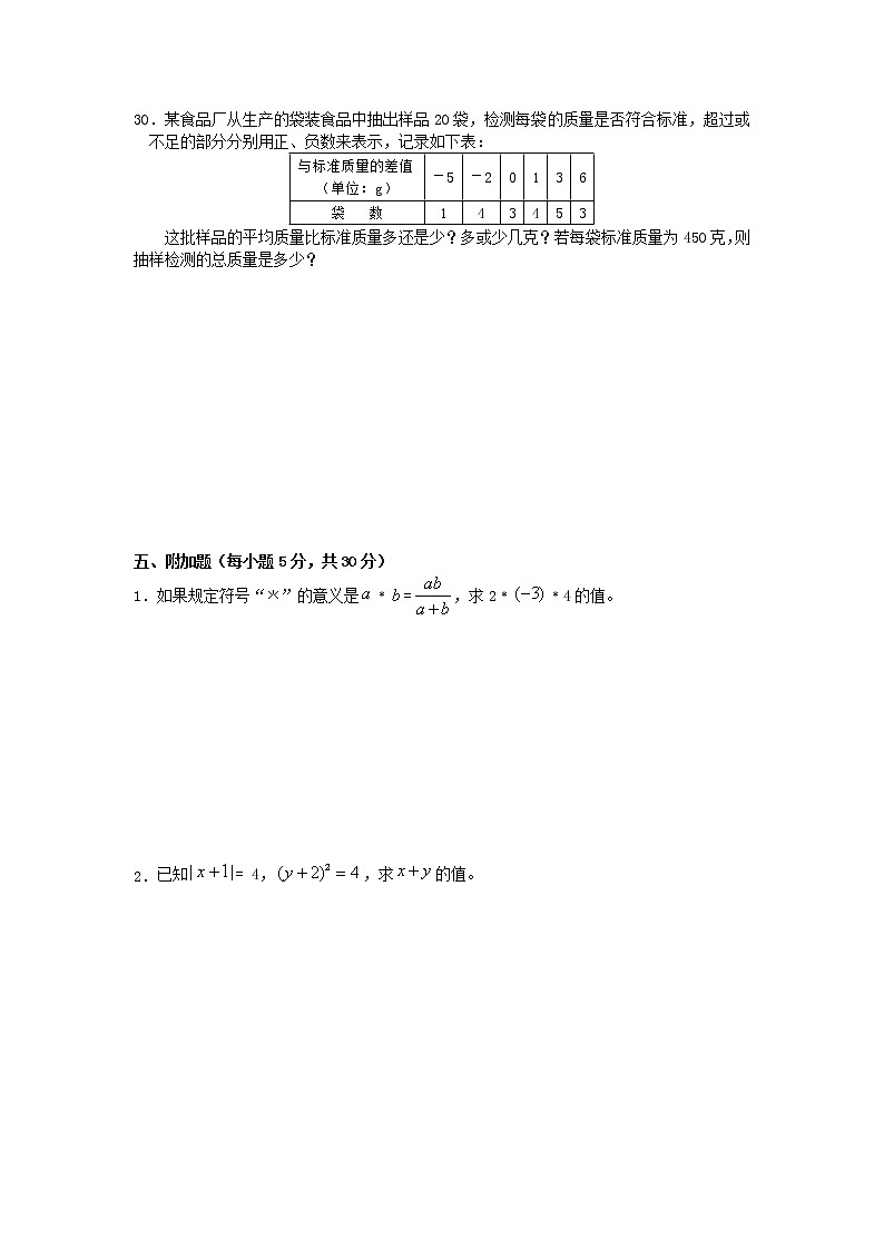 有理数测试卷2第3页