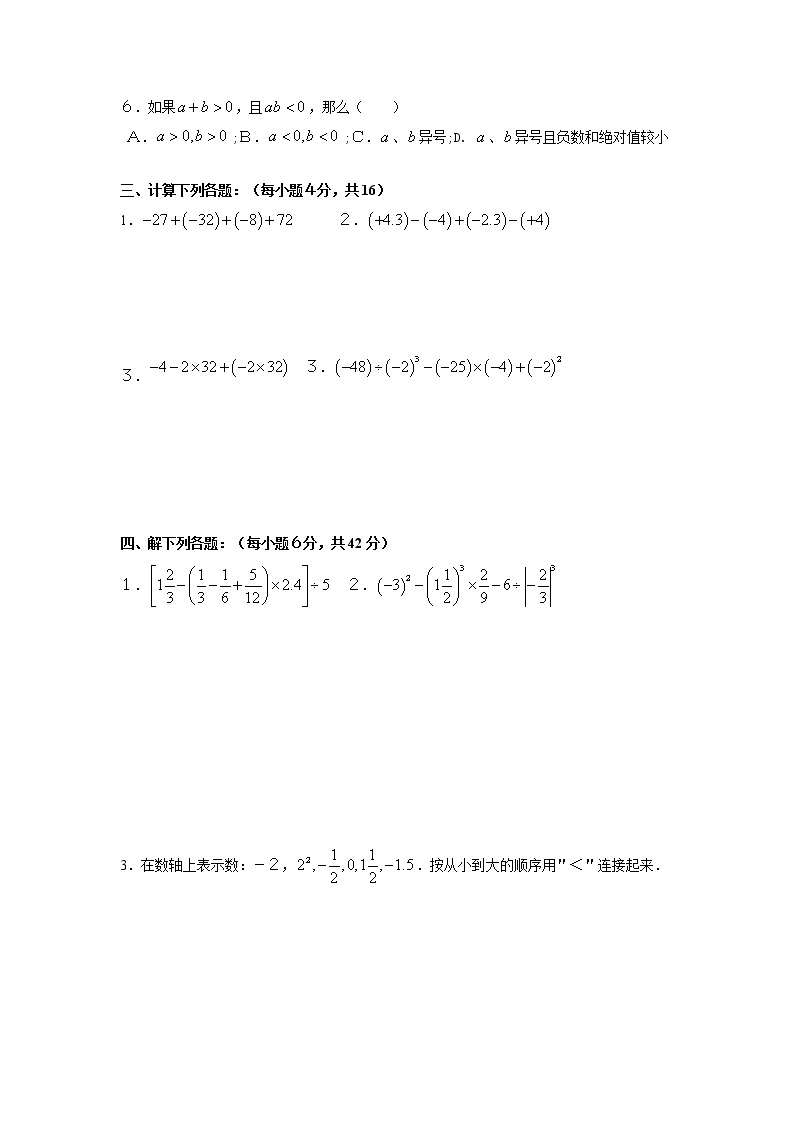 有理数测试卷302