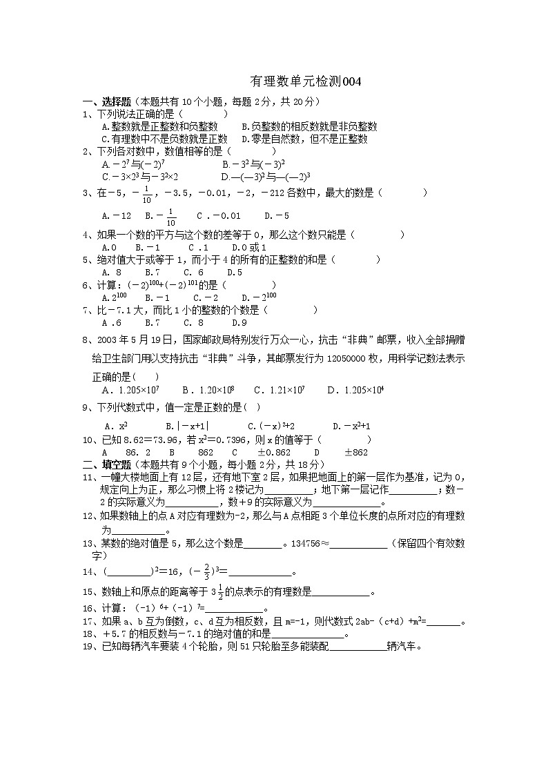 有理数测试卷4第1页