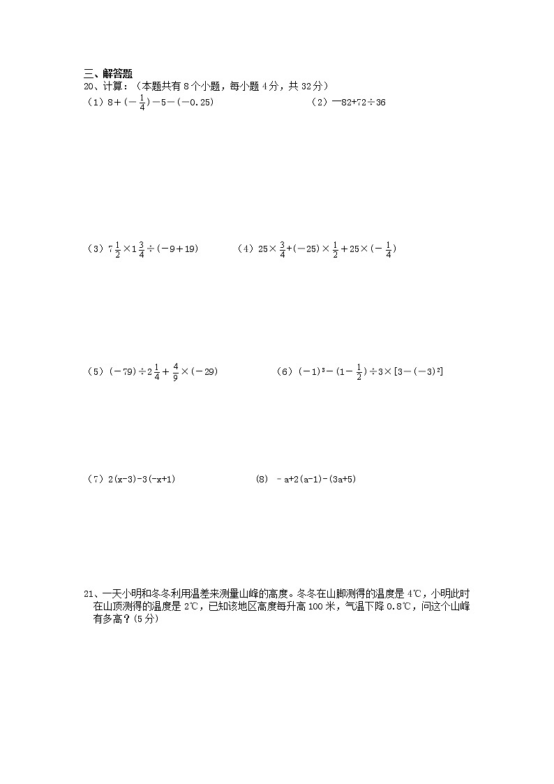 有理数测试卷4第2页