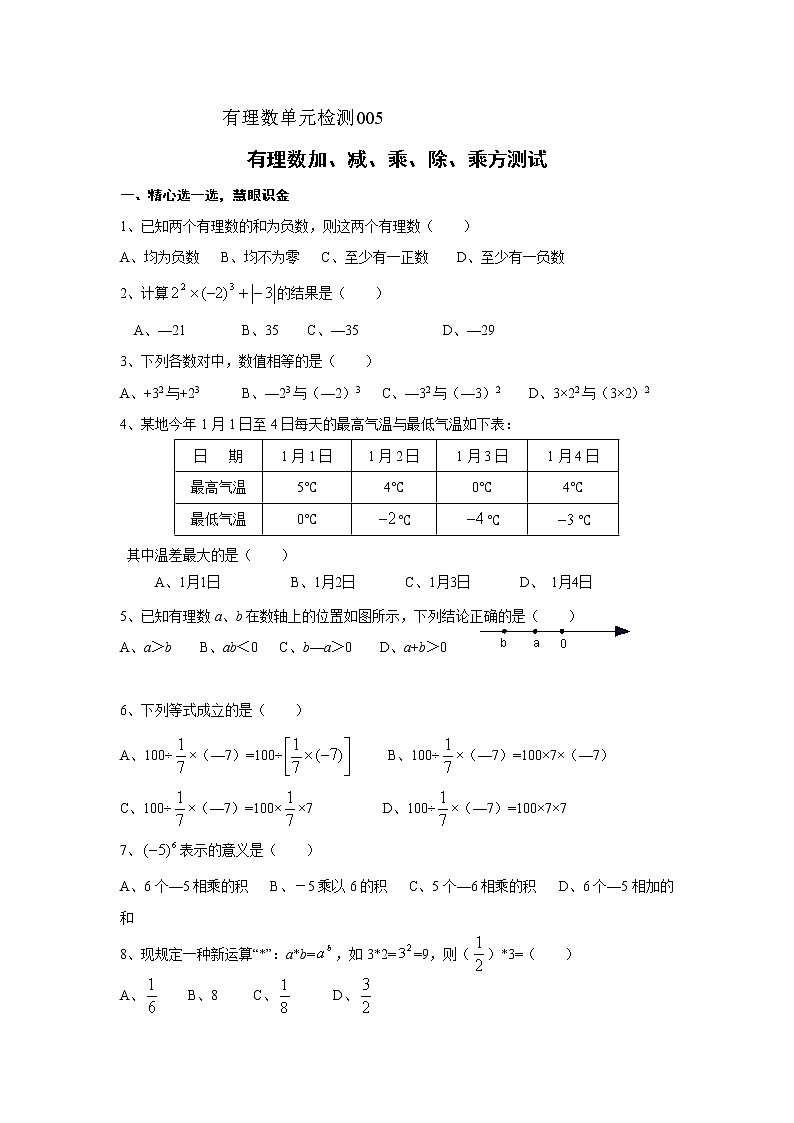有理数测试卷501