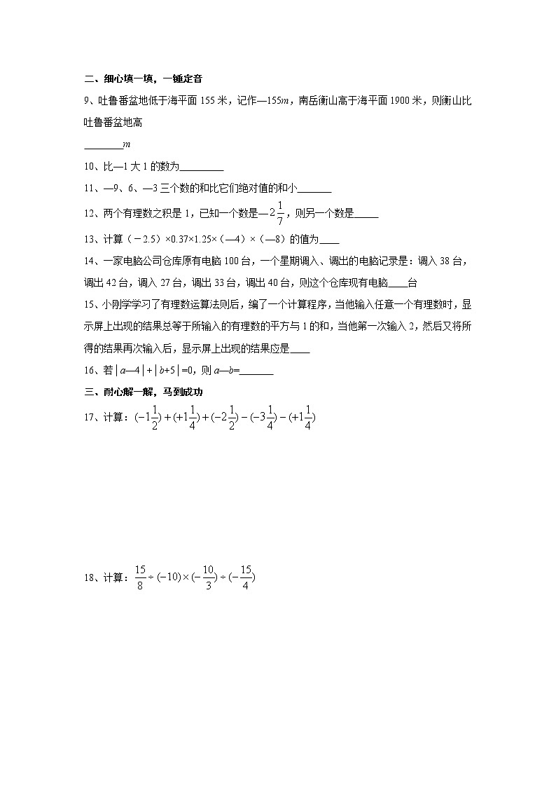 有理数测试卷502