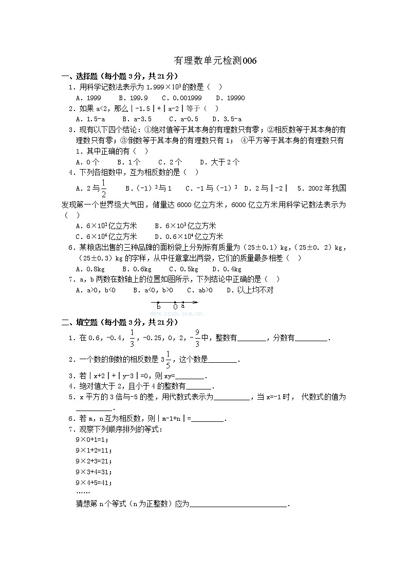 有理数测试卷6第1页