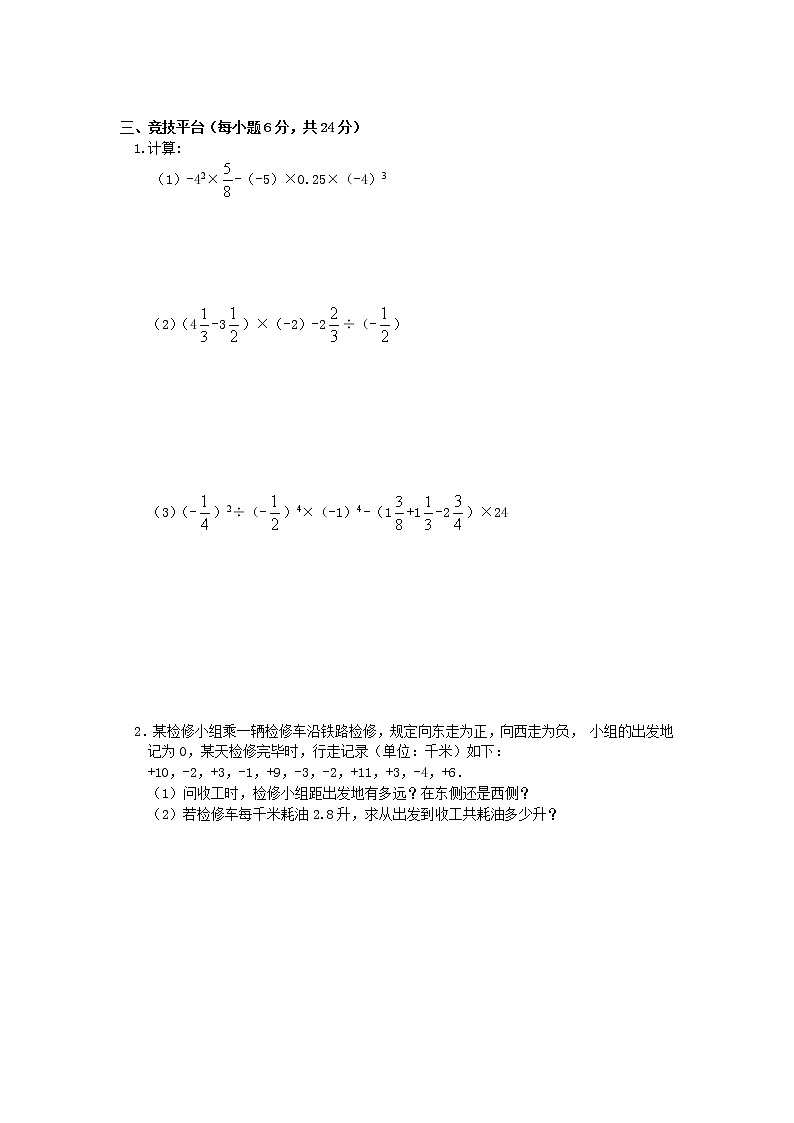 有理数测试卷6第2页