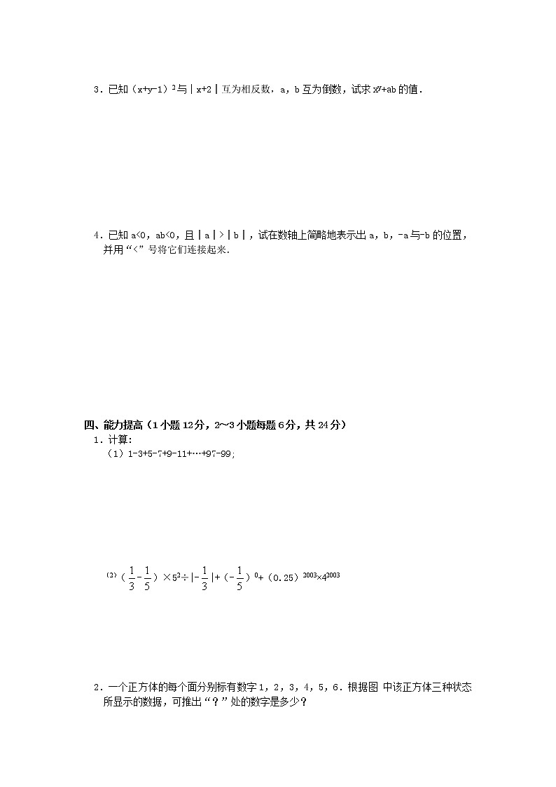 有理数测试卷6第3页