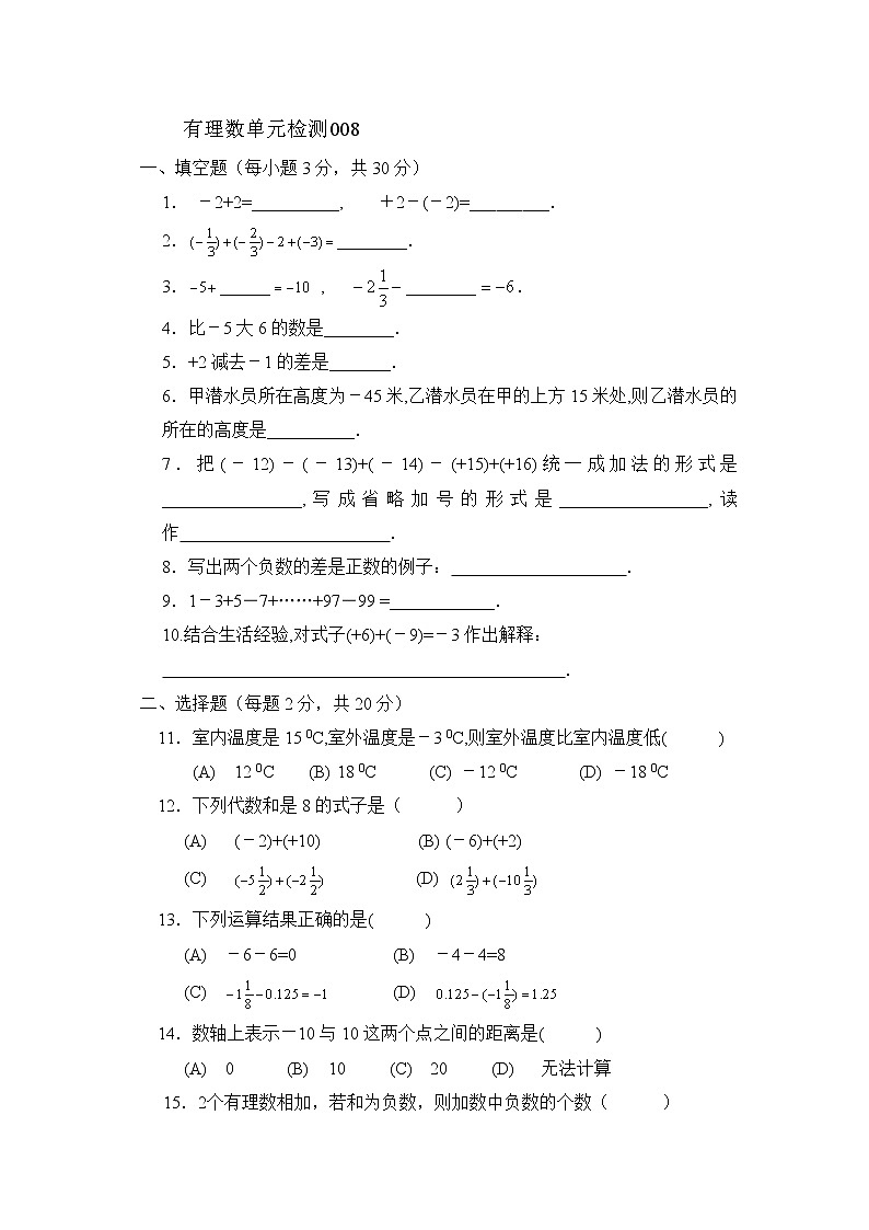 有理数测试卷801