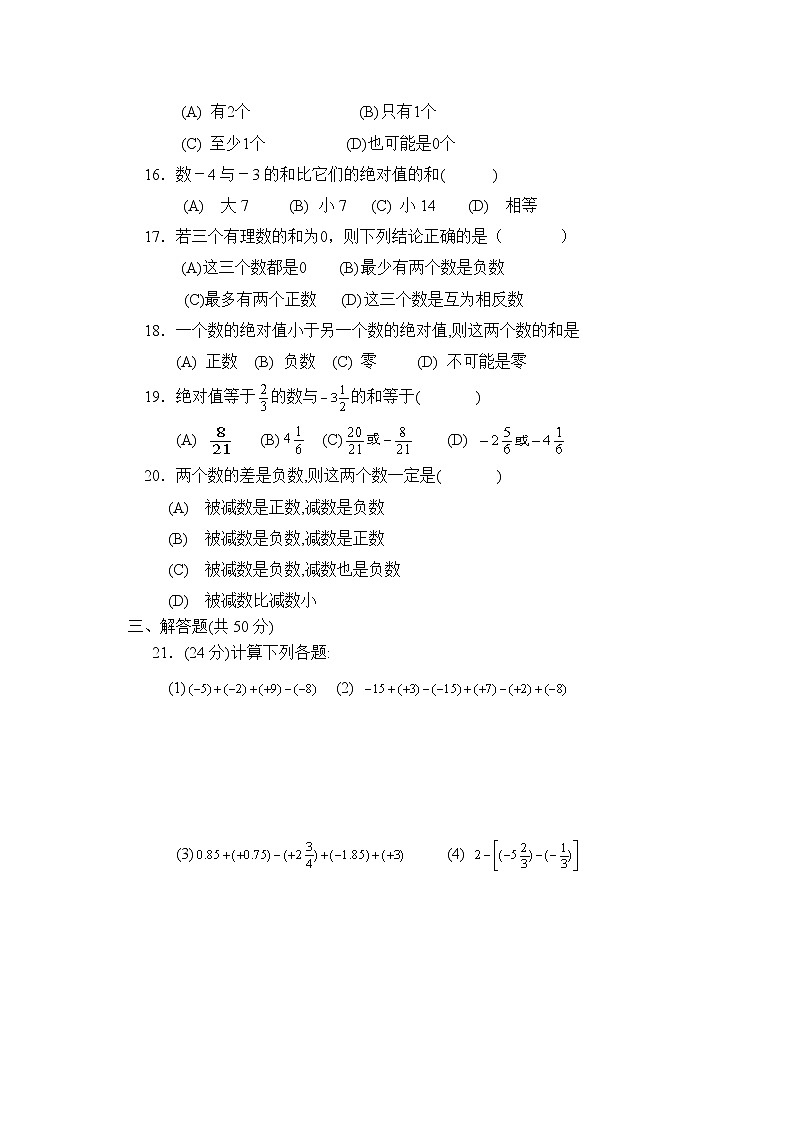 有理数测试卷802