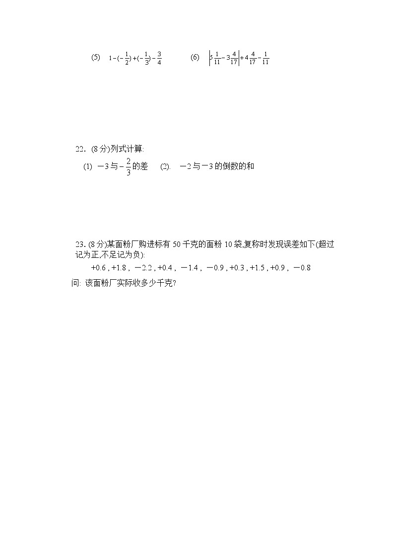 有理数测试卷803