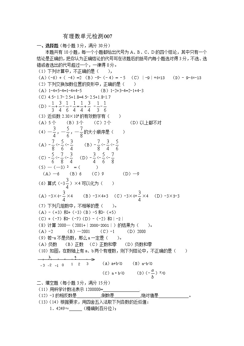 有理数测试卷7第1页