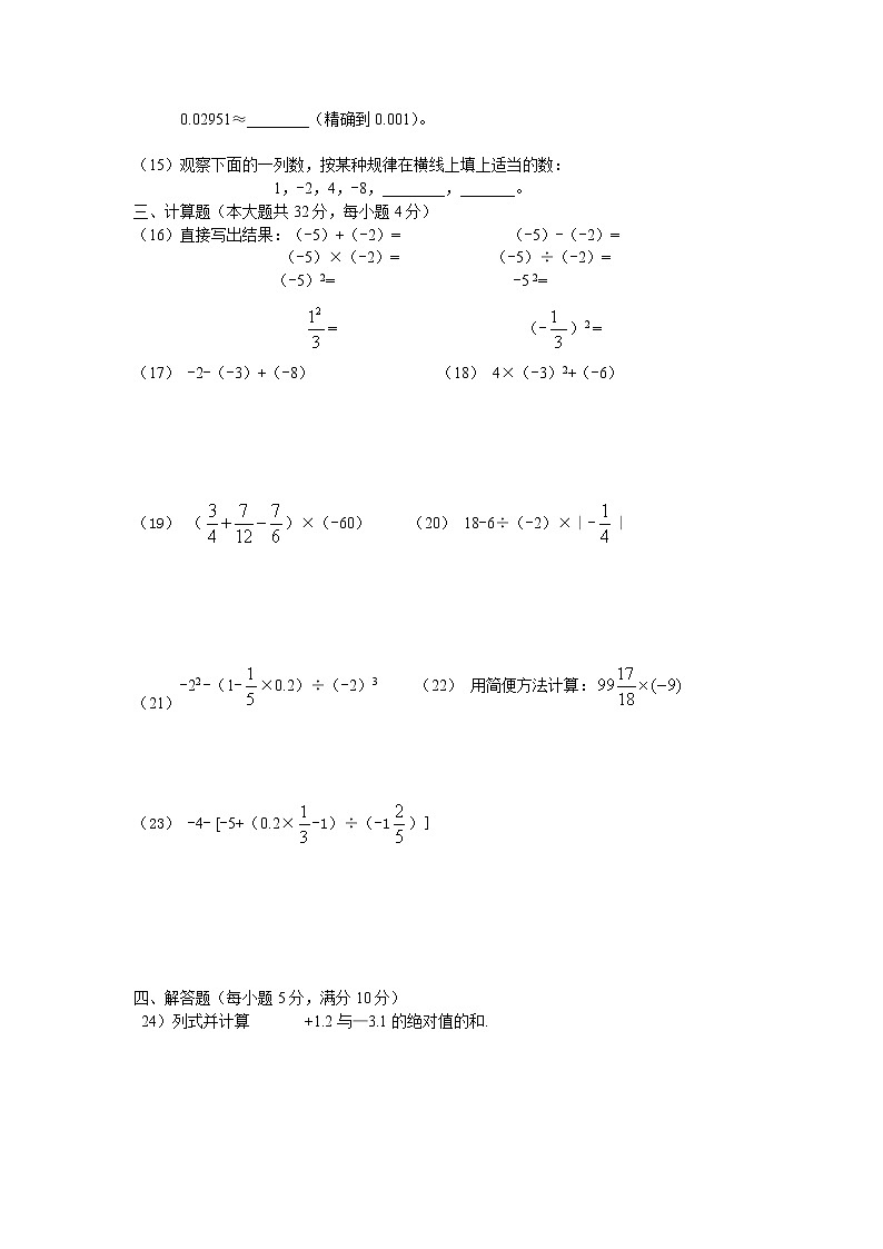 有理数测试卷7第2页