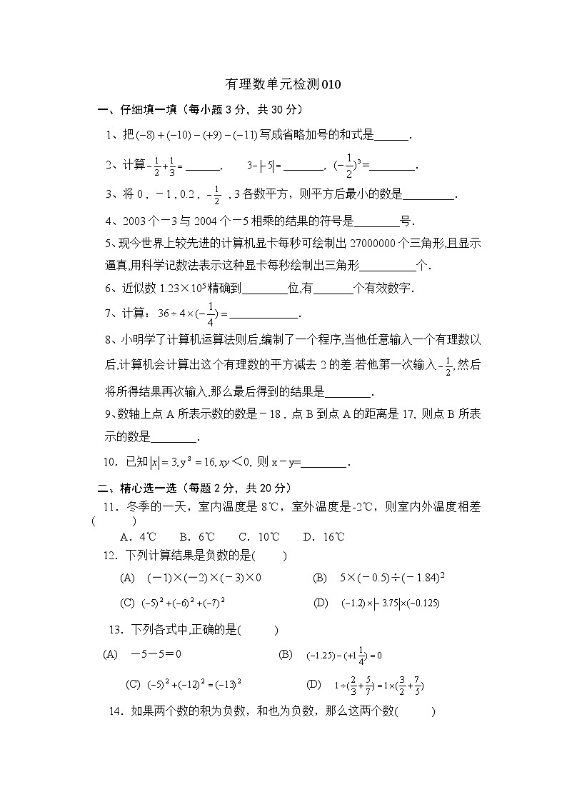 有理数测试卷10第1页