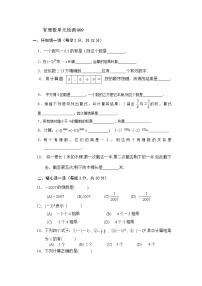 初中数学人教版七年级上册第一章 有理数综合与测试练习题