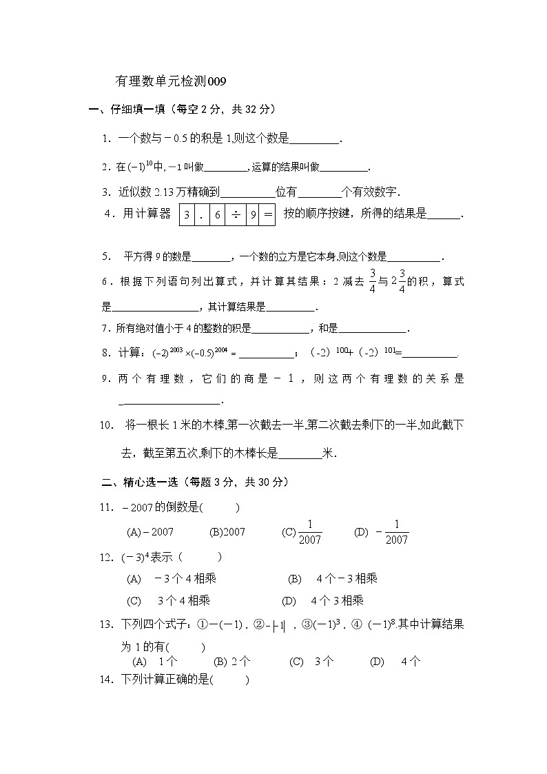 有理数测试卷9第1页