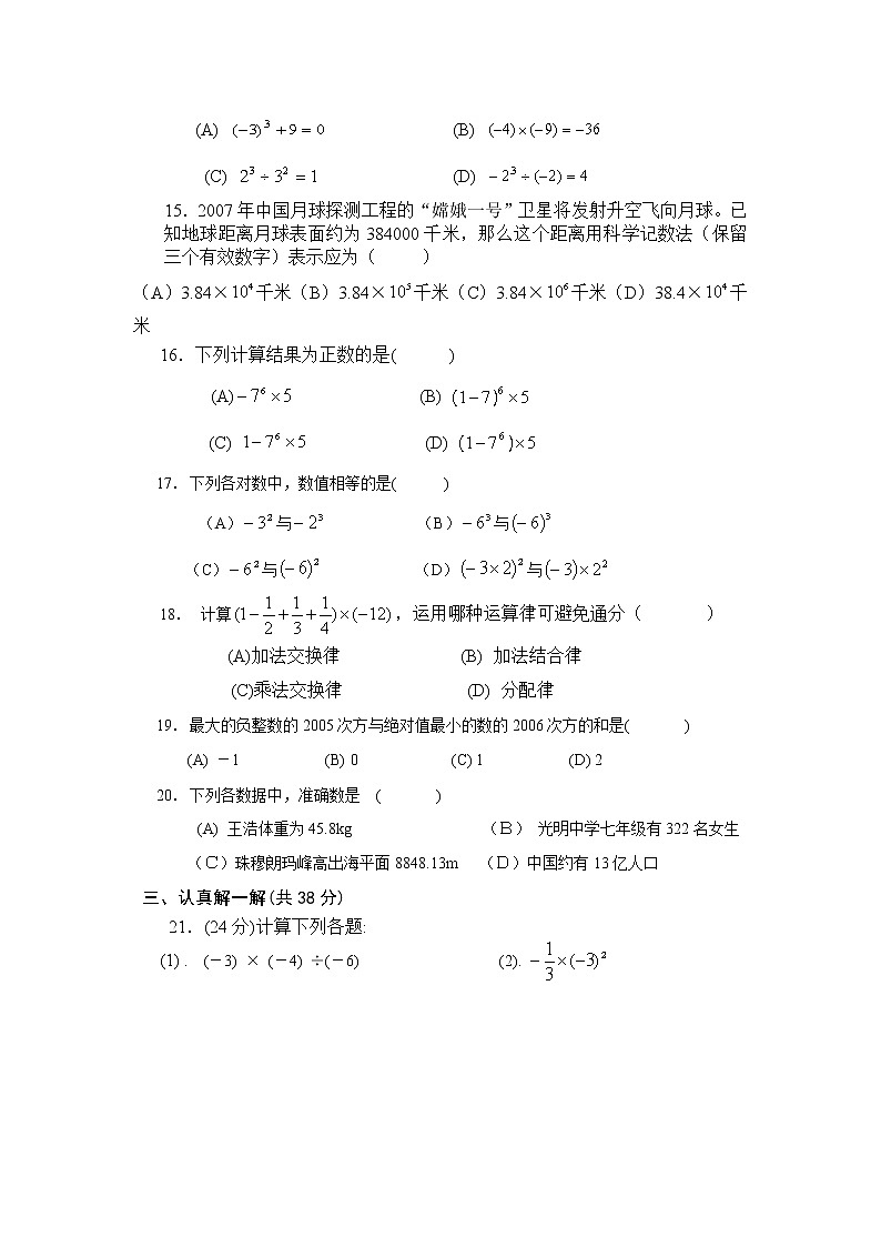 有理数测试卷9第2页