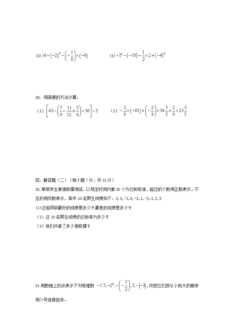 七年级数学上册 第一单元21中有理数单元测试第3页
