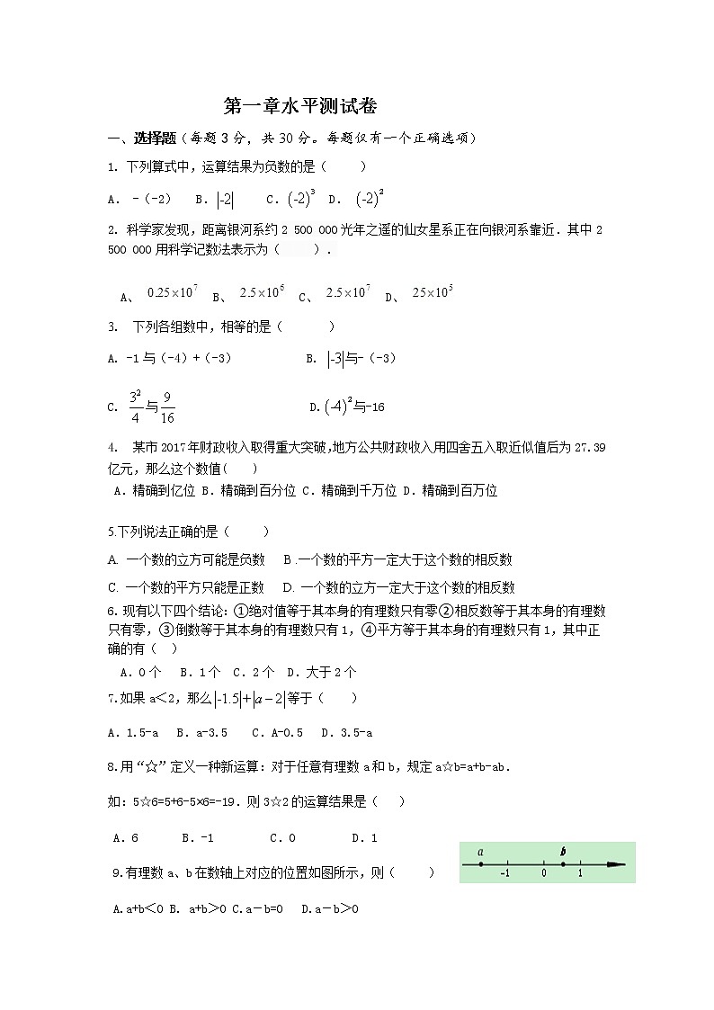 七年级数学上册 第一单元有理数单元测试 (1)第1页