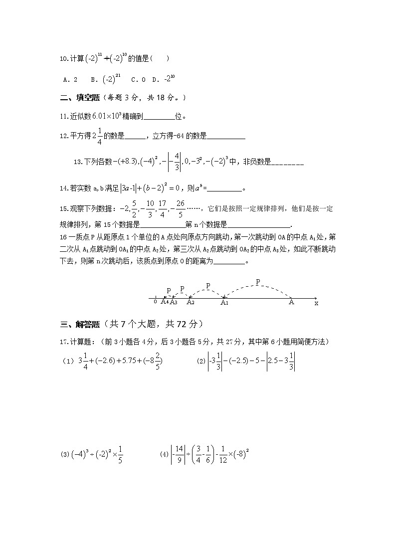 七年级数学上册 第一单元有理数单元测试 (1)第2页