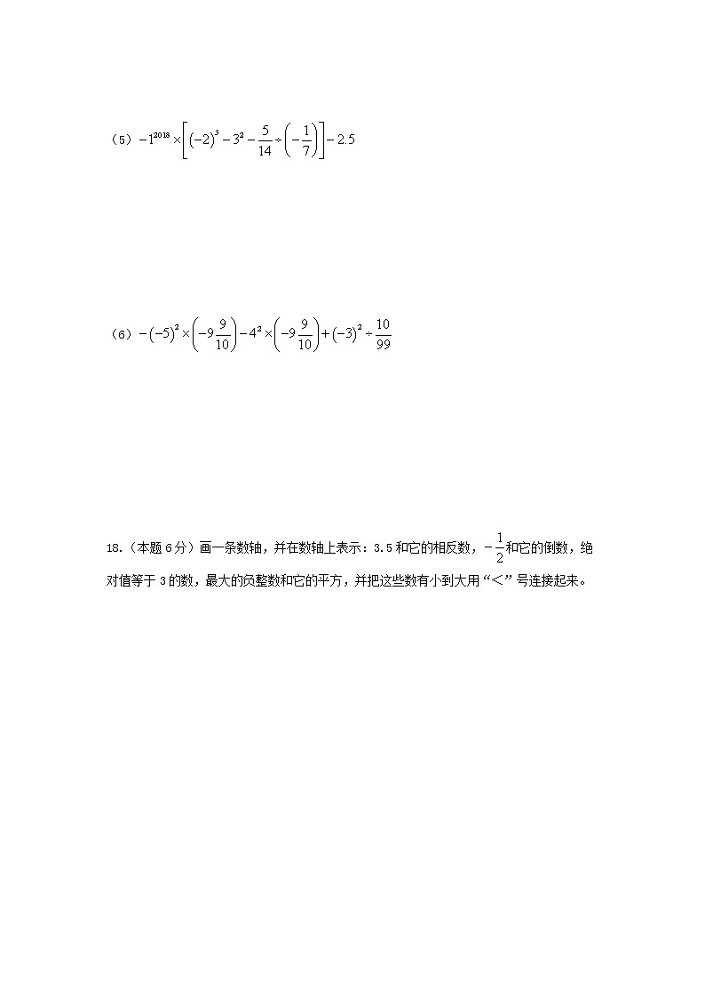 七年级数学上册 第一单元有理数单元测试 (1)第3页