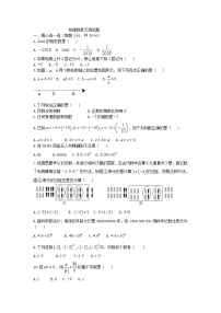 初中数学人教版七年级上册第一章 有理数综合与测试单元测试当堂达标检测题