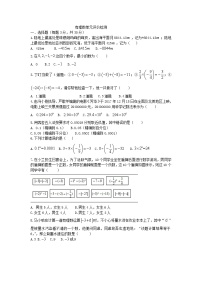 人教版七年级上册第一章 有理数综合与测试单元测试课堂检测