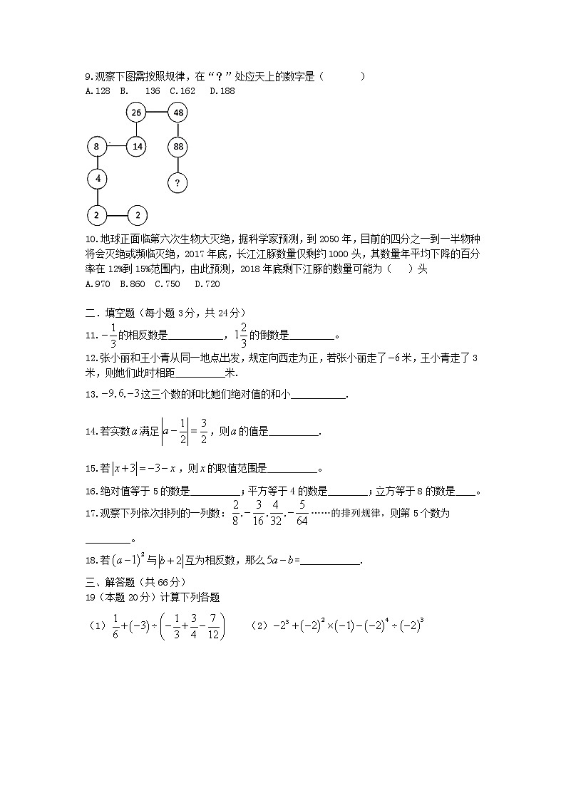 七年级数学上册 第一单元有理数单元测试 (2)02